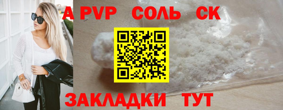 APVP СК КРИС  Вход с VPN  A-PVP  Alpha PVP крисы CK  Альфа ПВП Crystall  Корсаков 