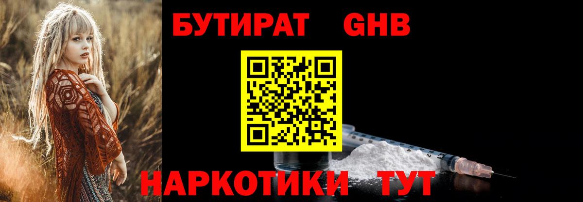 БУТИРАТ 99%  Вход с VPN  Корсаков 