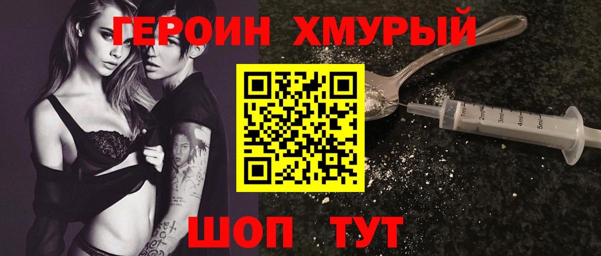 ГЕРОИН гречка Корсаков