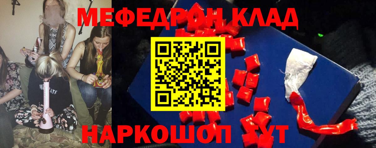 Корсаков  Меф  МЯУ-МЯУ mephedrone  Вход с VPN  МЕФ  МЯУ-МЯУ мяу мяу 
