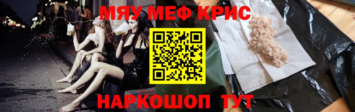 Мефедрон кристаллы Корсаков