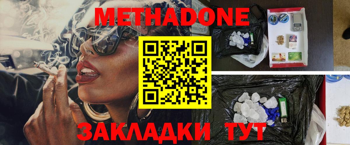 Метадон белоснежный Корсаков